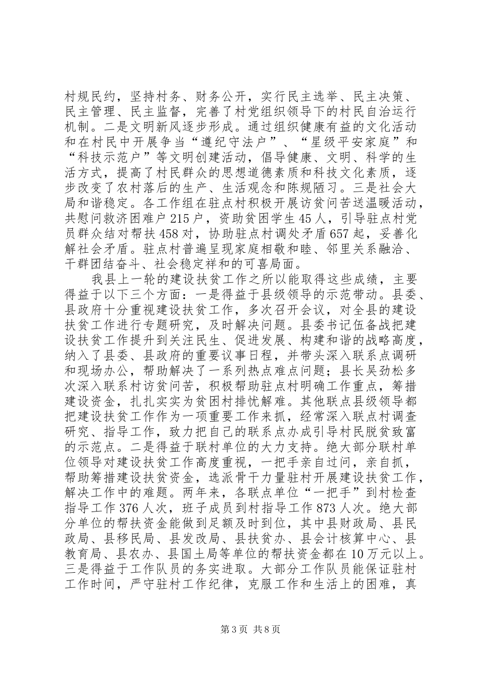 农村基层组建大会的讲话发言稿_第3页