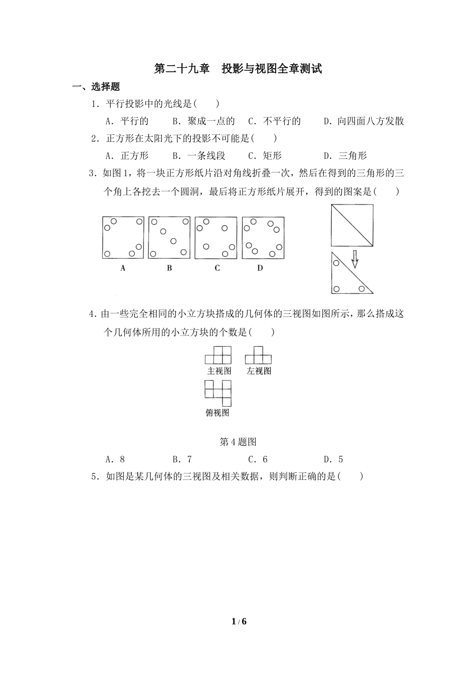 全章测试：投影与视图_第1页