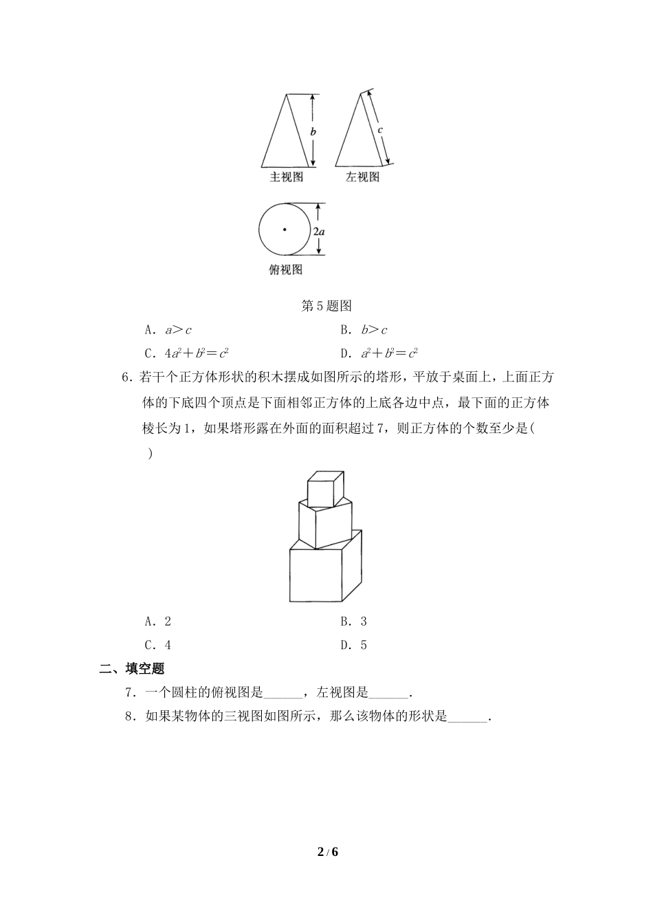全章测试：投影与视图_第2页
