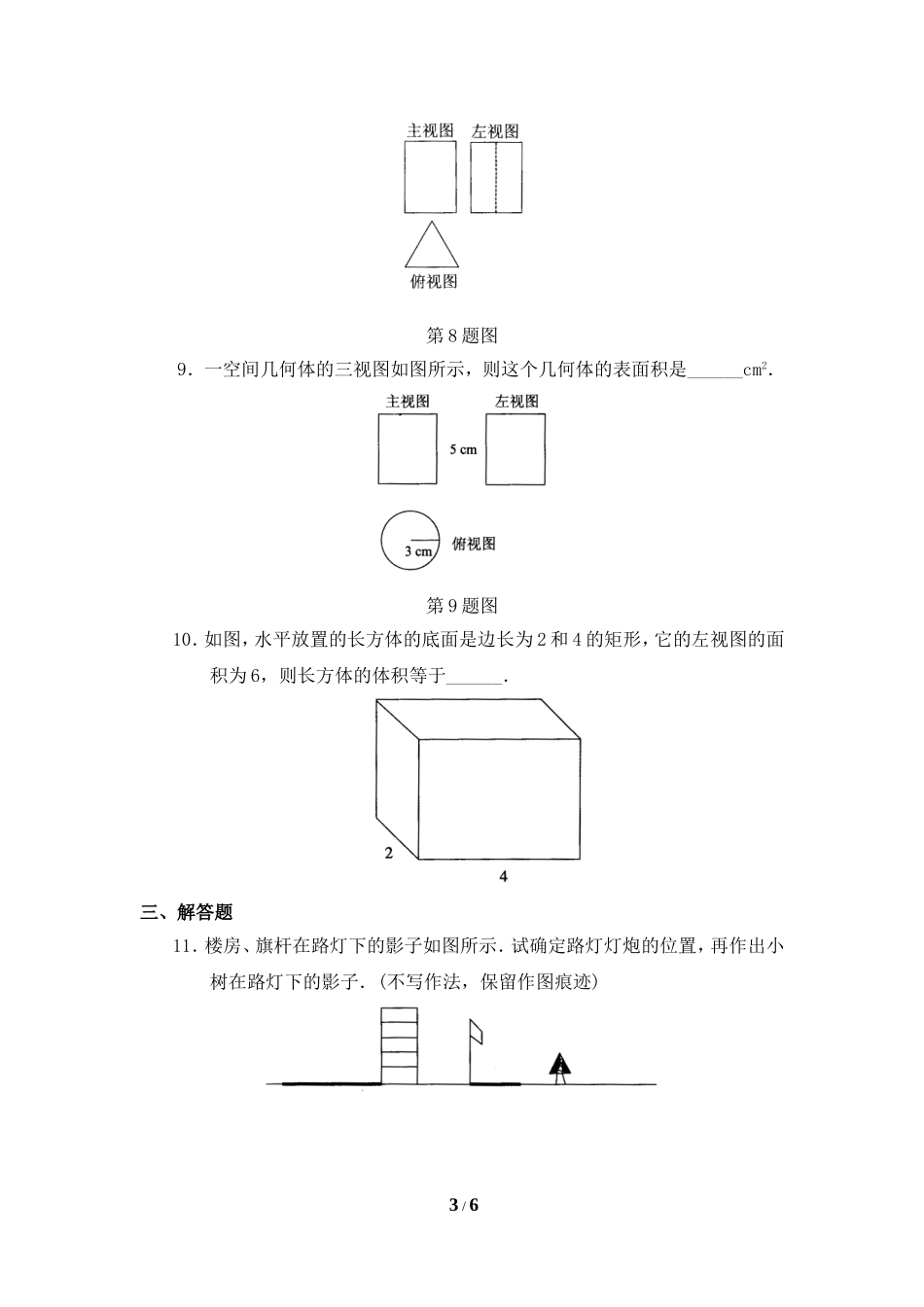全章测试：投影与视图_第3页