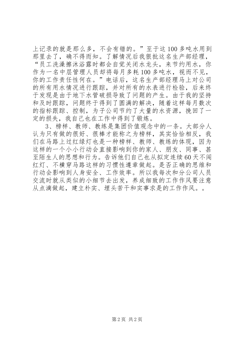 民企优秀党员交流发言稿_第2页