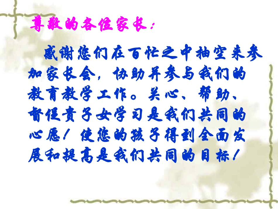 初二家长会PPT课件[1][1]_第2页