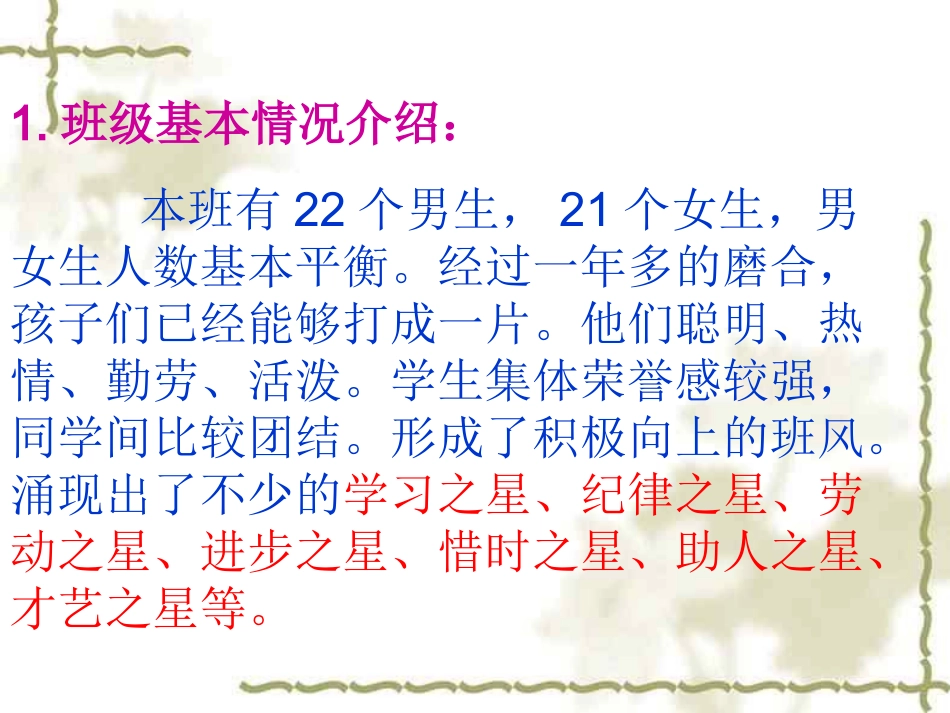 初二家长会PPT课件[1][1]_第3页