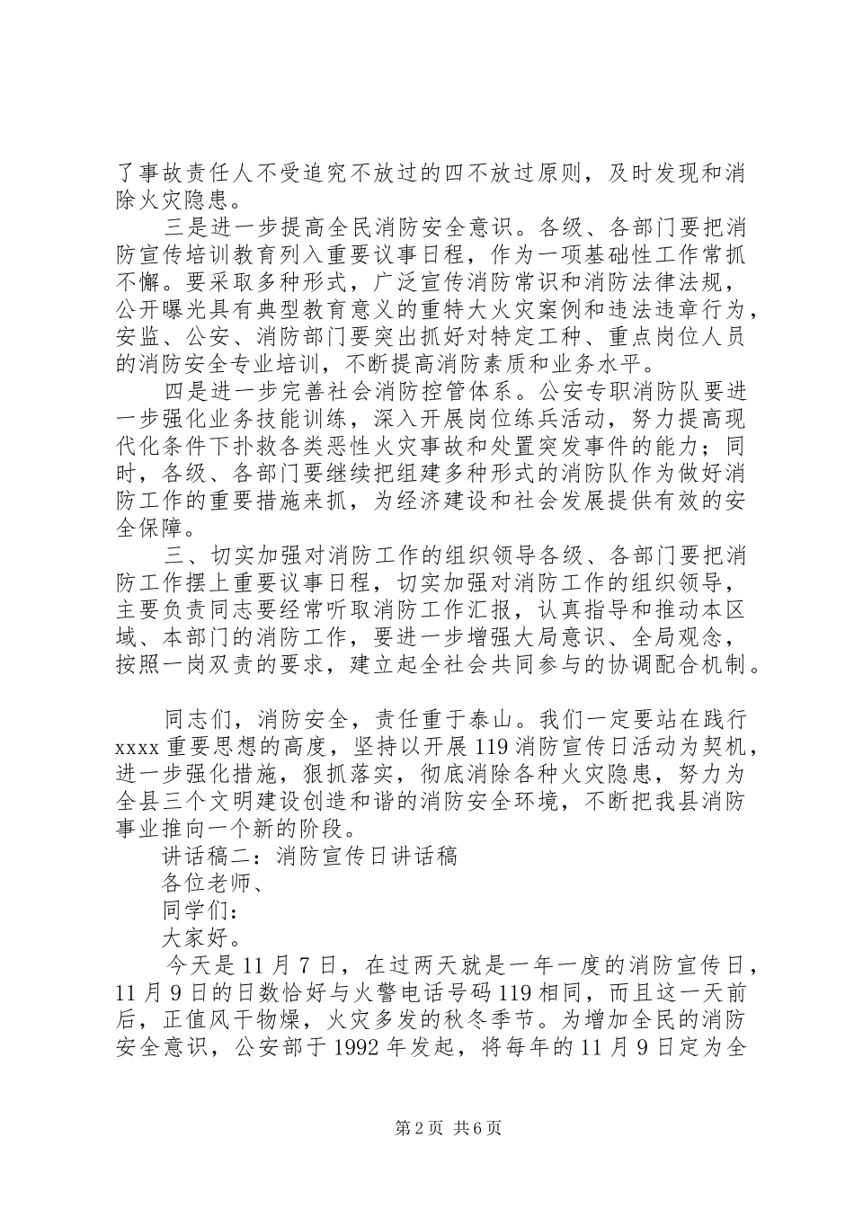 XX年消防宣传日领导的讲话发言稿_第2页