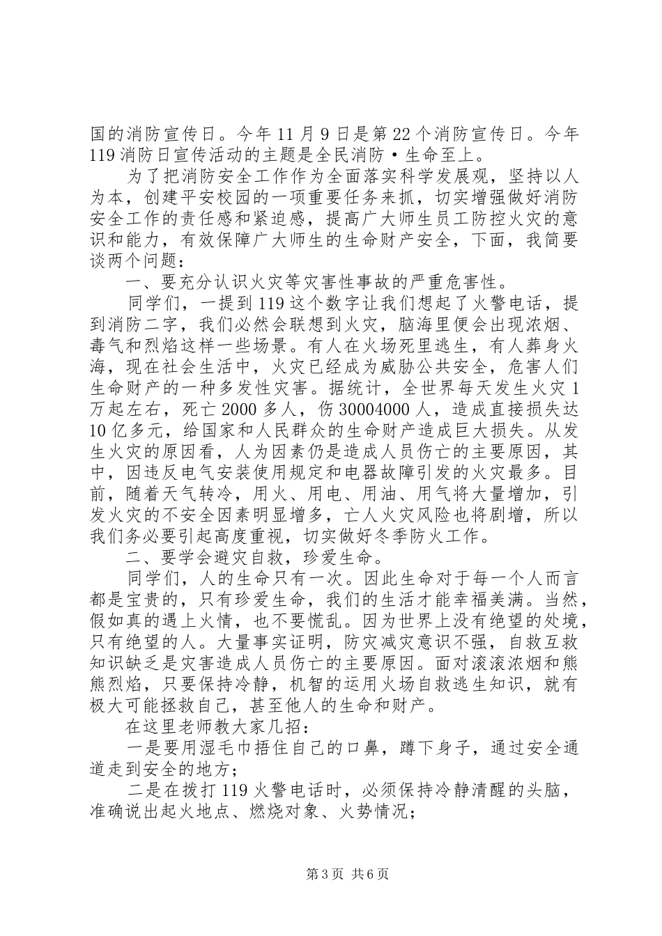 XX年消防宣传日领导的讲话发言稿_第3页