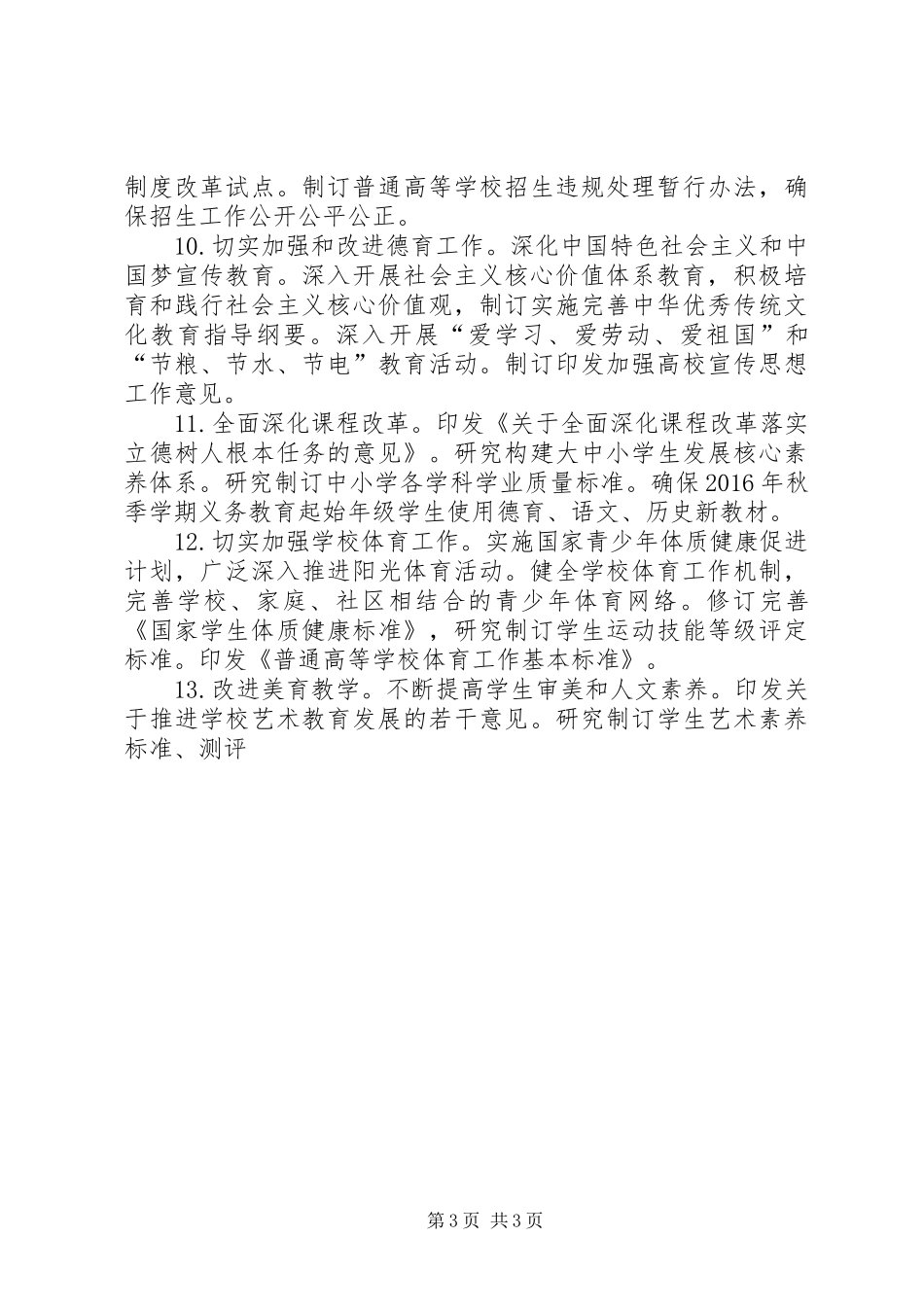 学校春季开学教职工会议领导讲话发言稿-中学校长开学教职工会议讲话发言稿_第3页