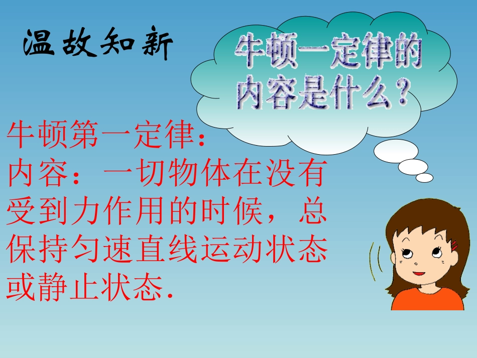 二力平衡课件_第2页