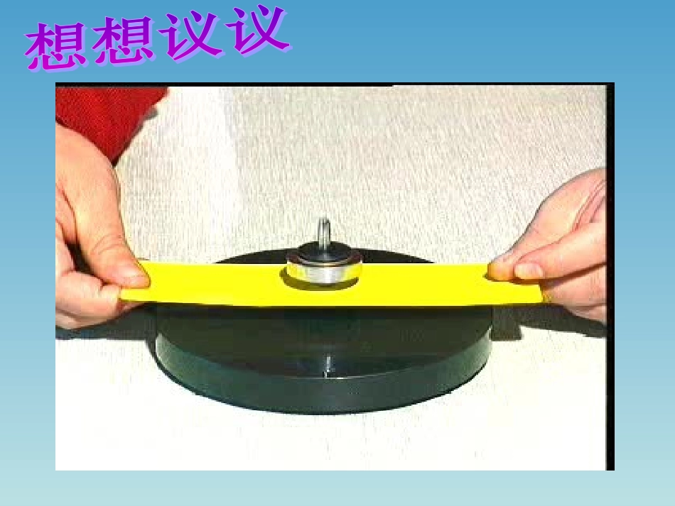 二力平衡课件_第3页