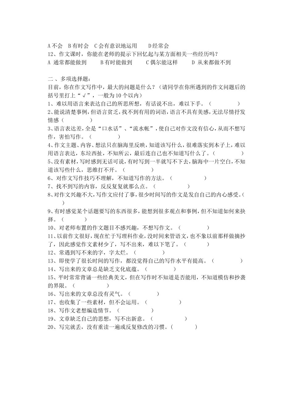 中学生作文写作现状问卷调查表_第2页