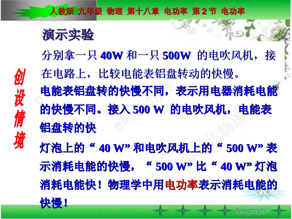人教版《182电功率》课件_第3页