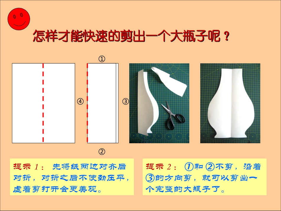 漂亮的瓶子课件_第3页