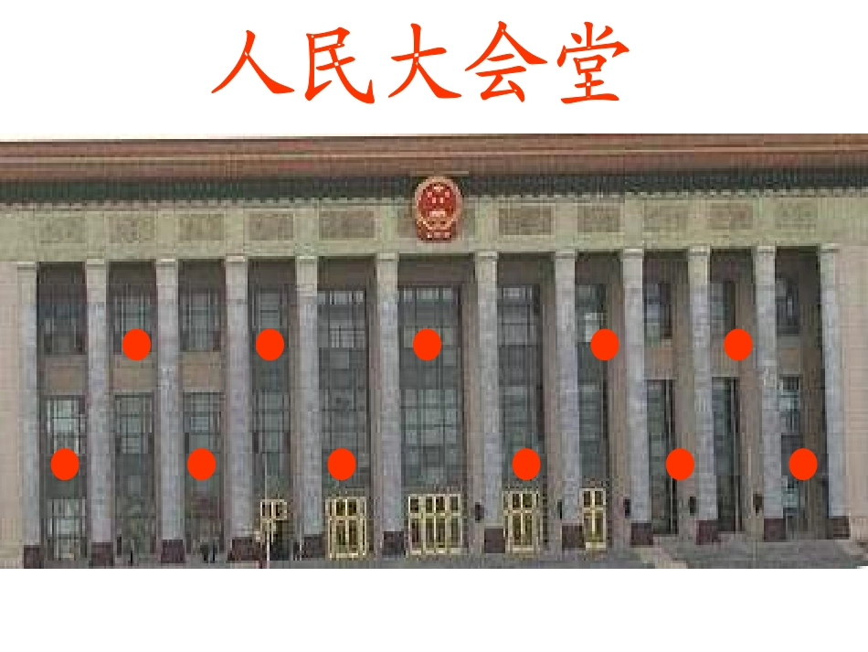 小学数学《植树问题》课件_第2页