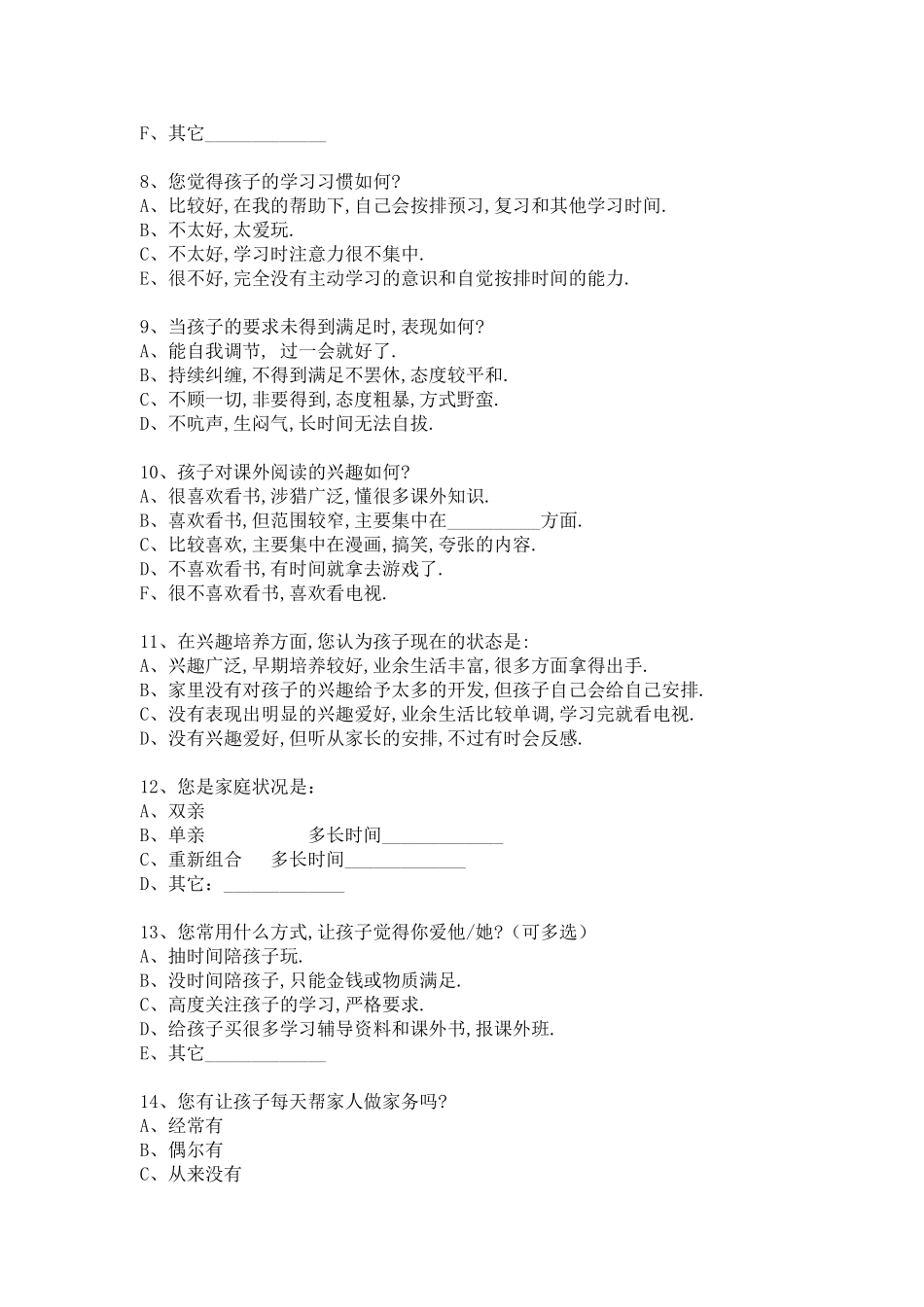 象州县运江中心校家校沟通调查表_第2页