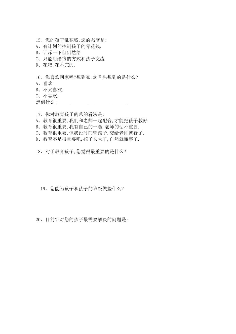 象州县运江中心校家校沟通调查表_第3页