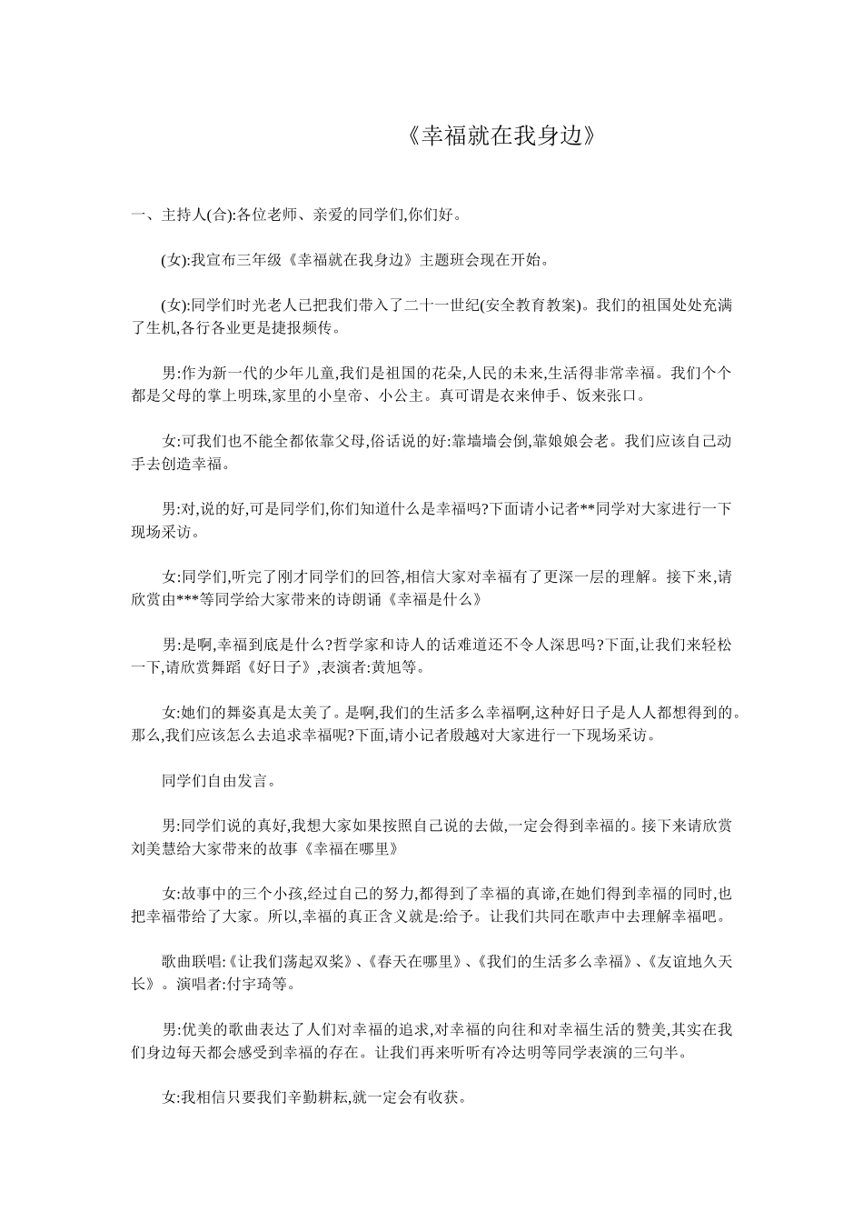 幸福就在我身边_第1页