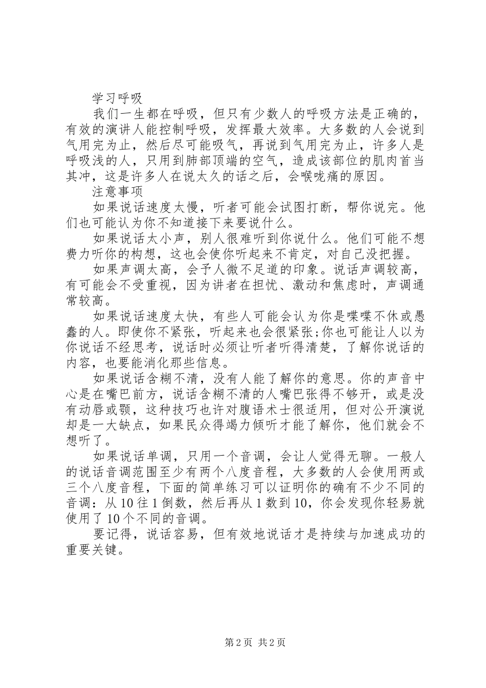 怎样成为出色的演讲稿者_第2页