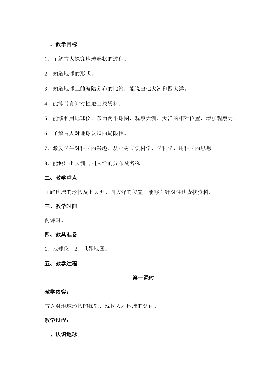 未来出版社六年级品德与社会下册教案_第3页