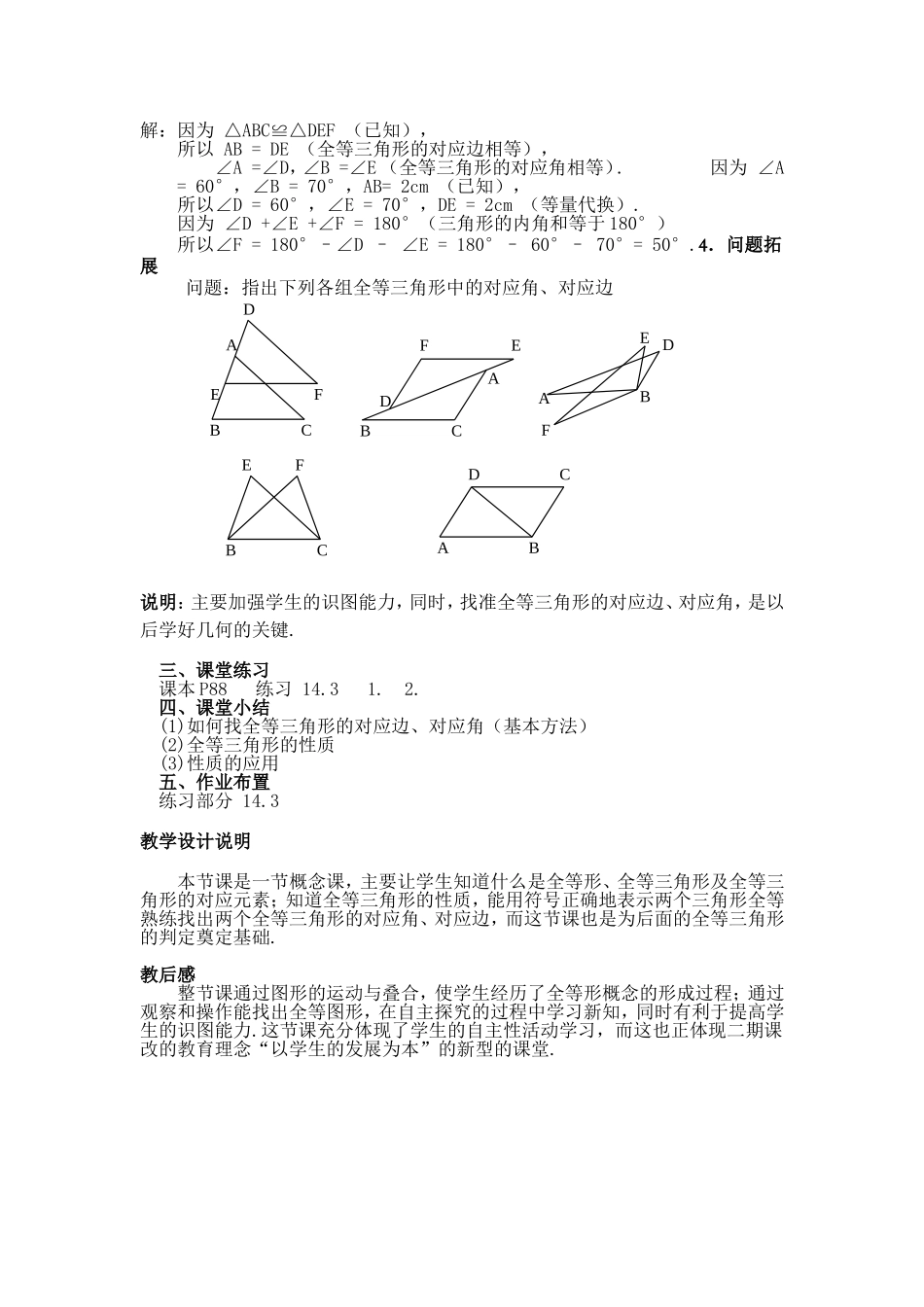 全等三角形概念与性质课时教案_第2页
