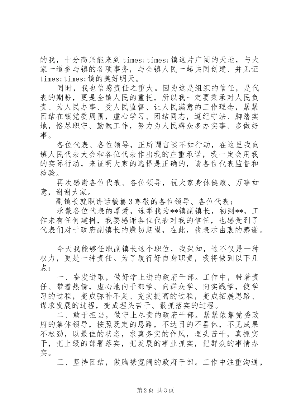 副镇长就职讲话发言稿_第2页