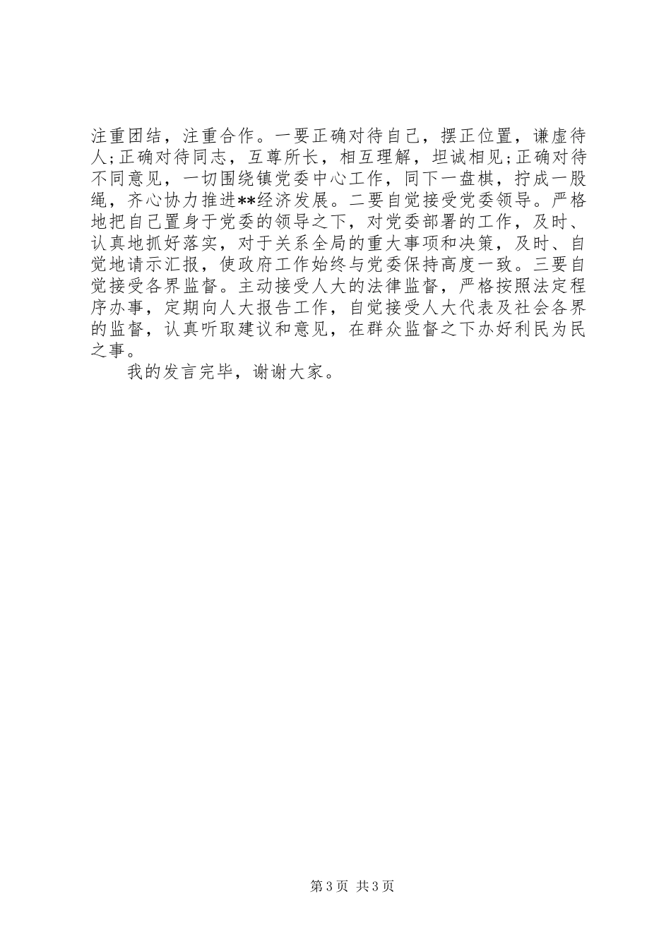 副镇长就职讲话发言稿_第3页