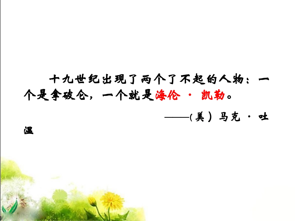 《再塑生命》课件 (2)_第3页