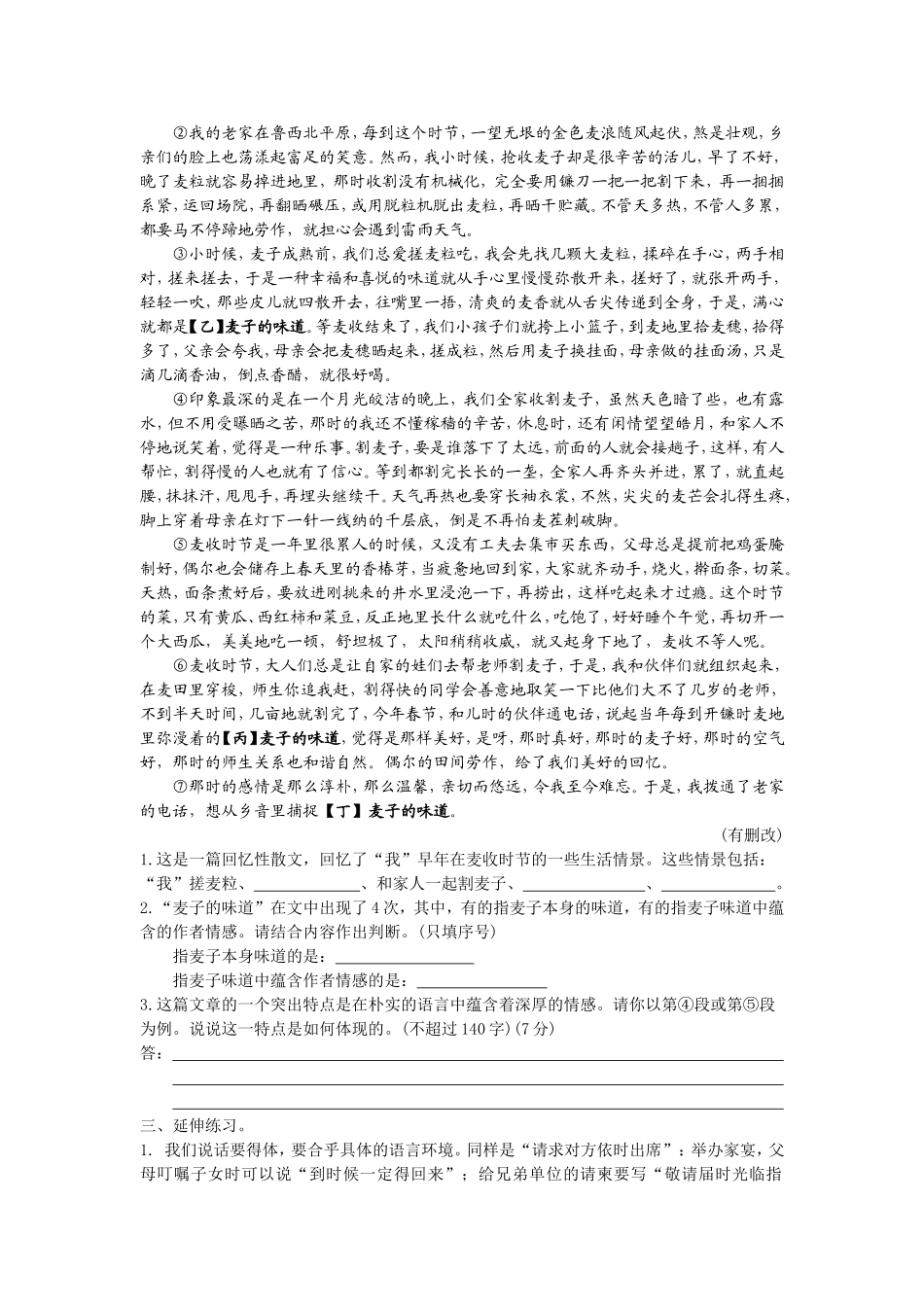 语文七下校本作业编写_第2页