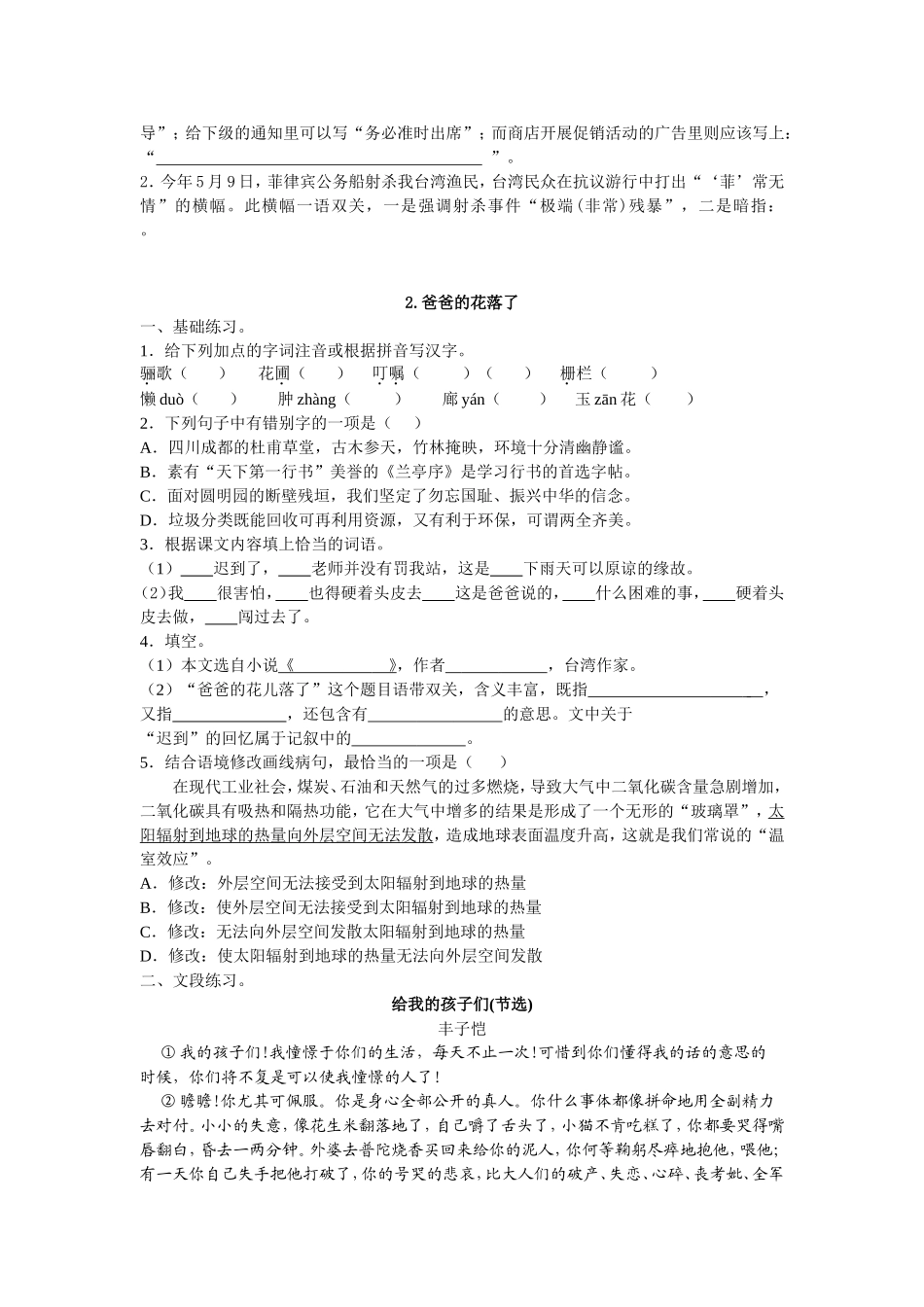 语文七下校本作业编写_第3页