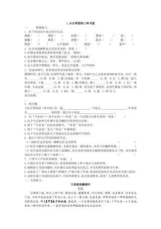 语文七下校本作业编写