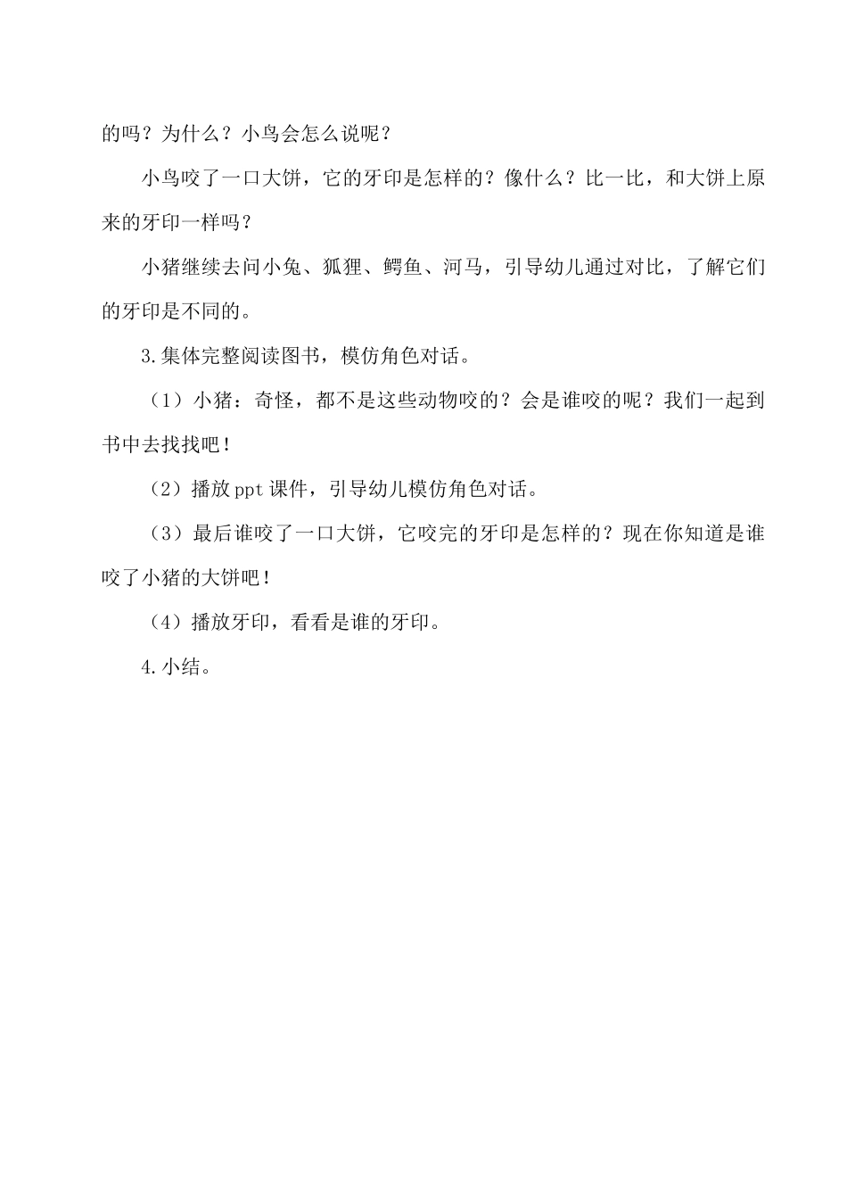 谁咬了我的大饼（李峰）_第2页