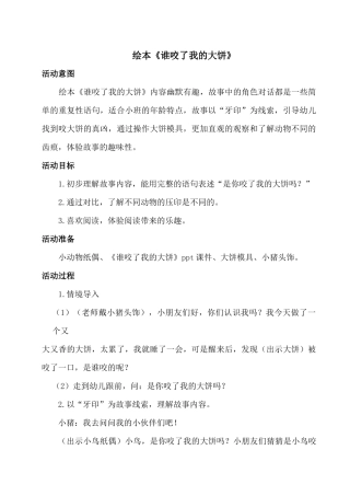谁咬了我的大饼（李峰）