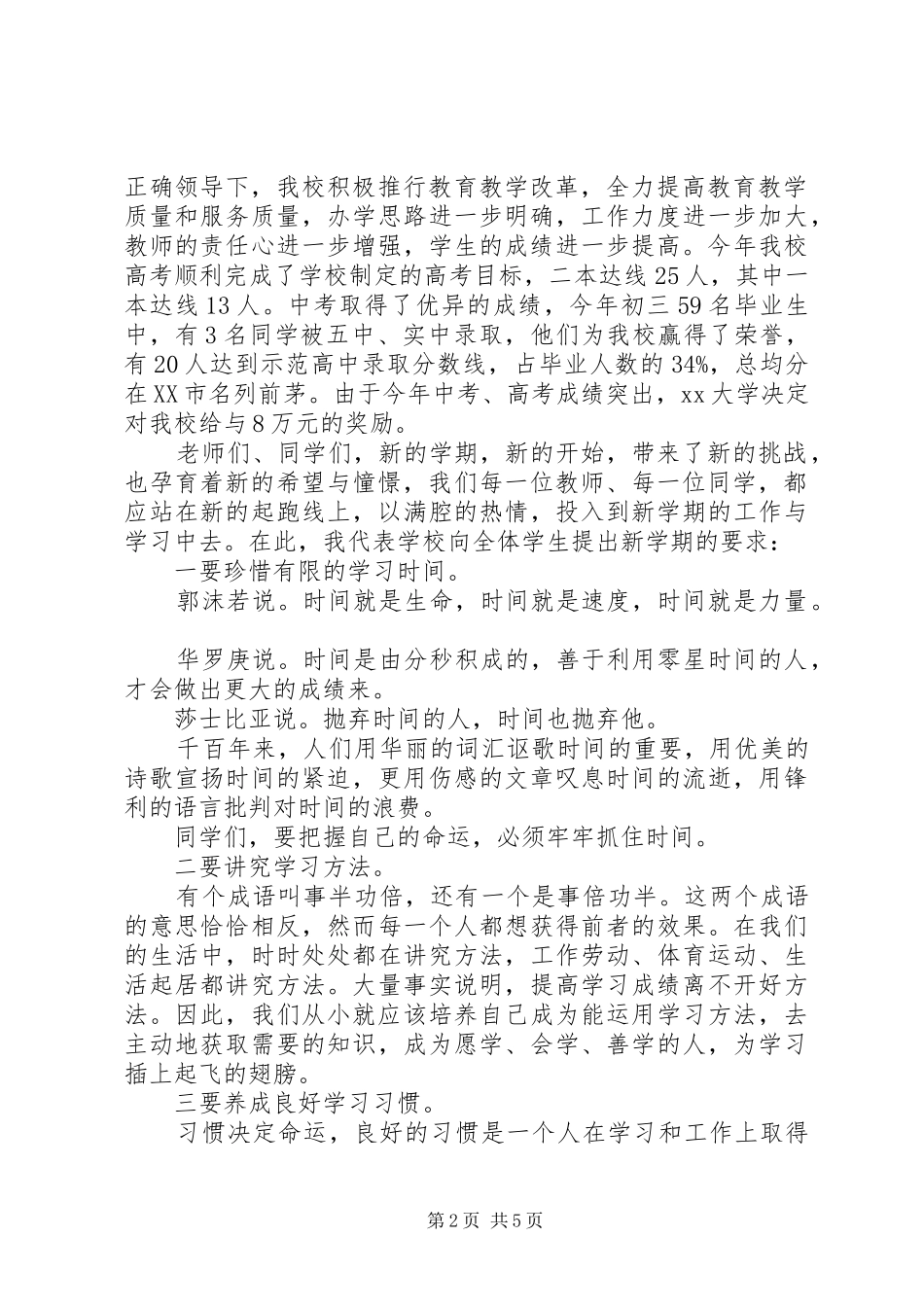 秋季开学典礼初中校长的讲话发言稿_第2页