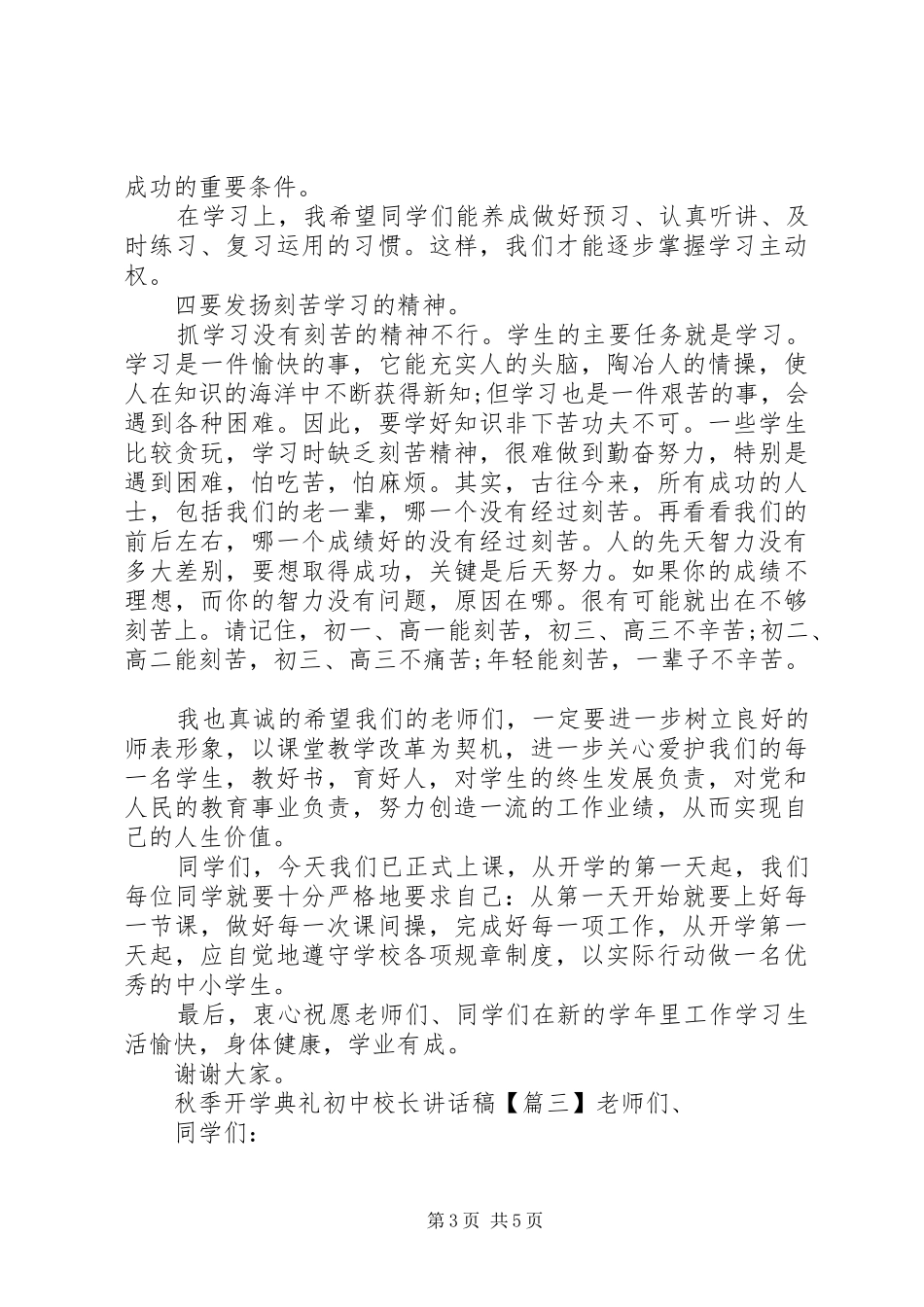 秋季开学典礼初中校长的讲话发言稿_第3页