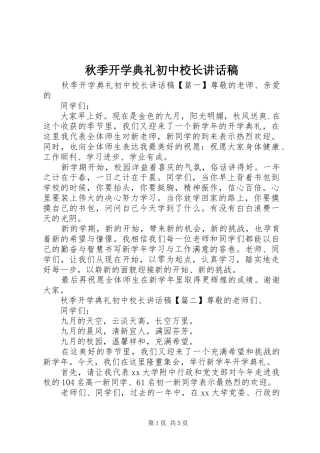 秋季开学典礼初中校长的讲话发言稿