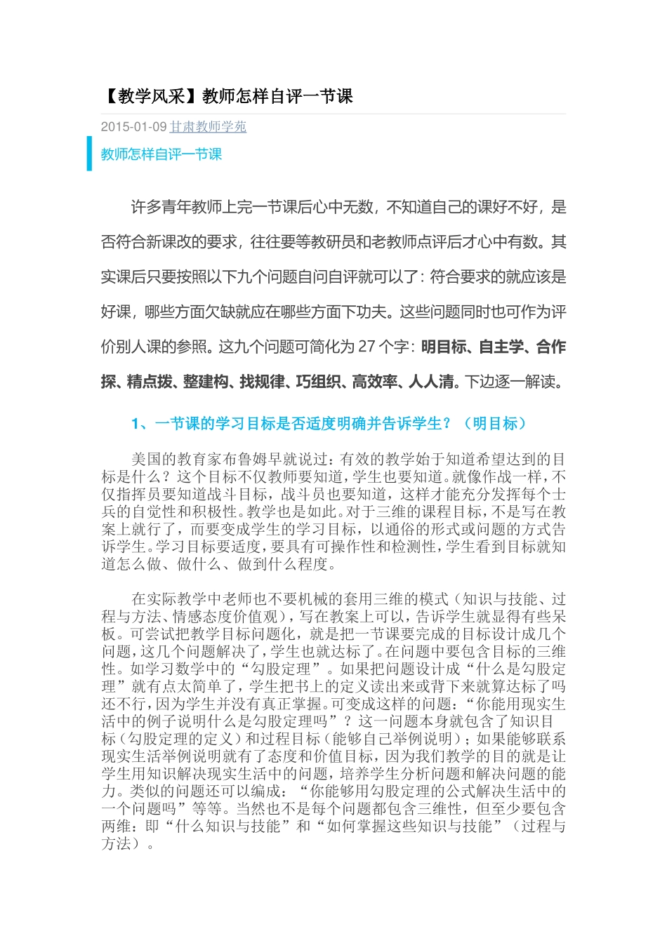 教学风采-怎样自评一节课_第1页