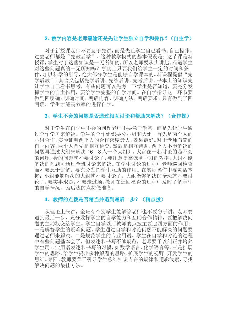 教学风采-怎样自评一节课_第2页