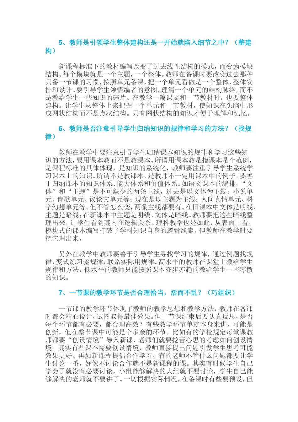 教学风采-怎样自评一节课_第3页