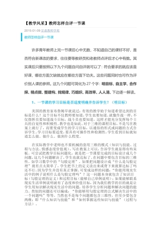 教学风采-怎样自评一节课