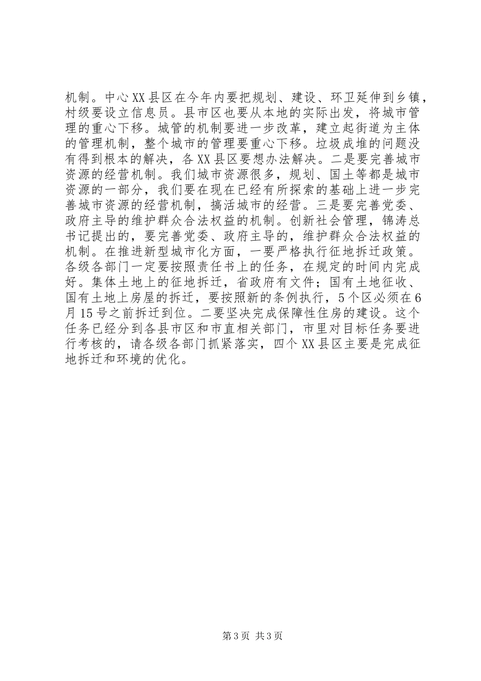 新型城市化工作大会领导讲话发言稿_第3页
