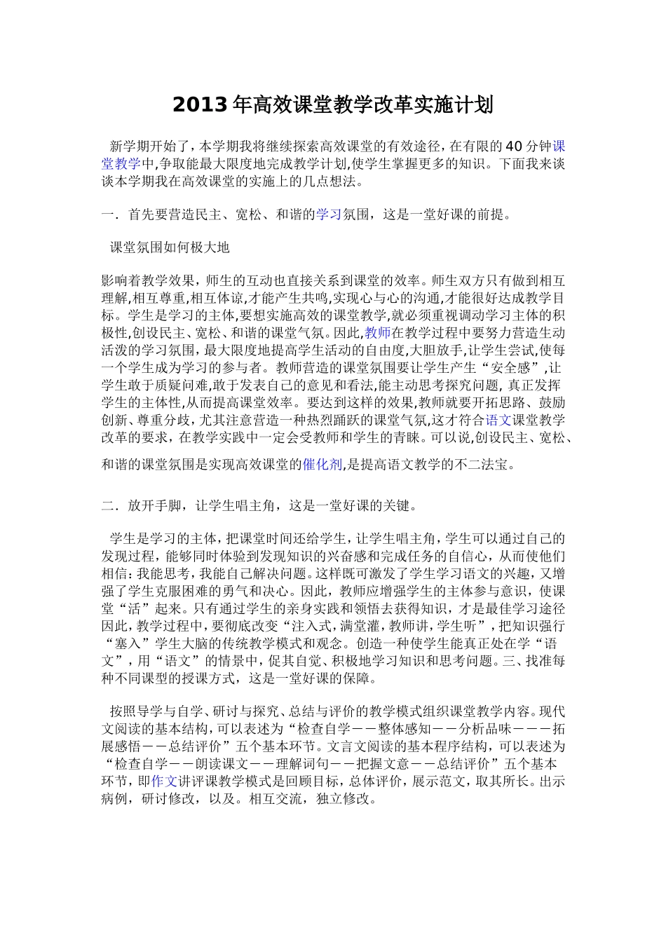 2013年高效课堂教学改革实施计1_第1页