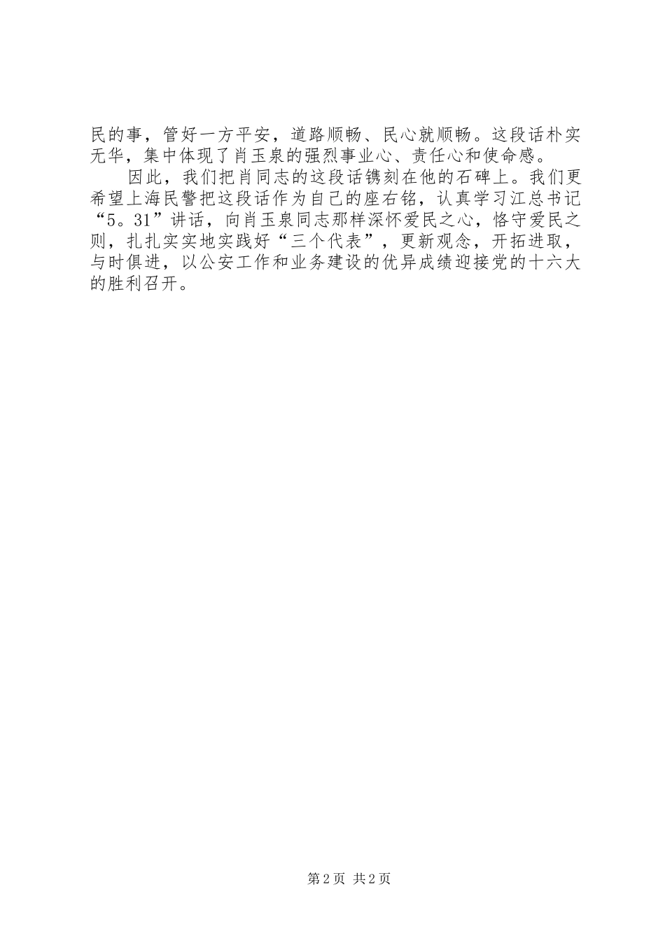 纪念像落成仪式上的讲话与纪念八一建军节的的讲话稿20XX年范文合集_第2页