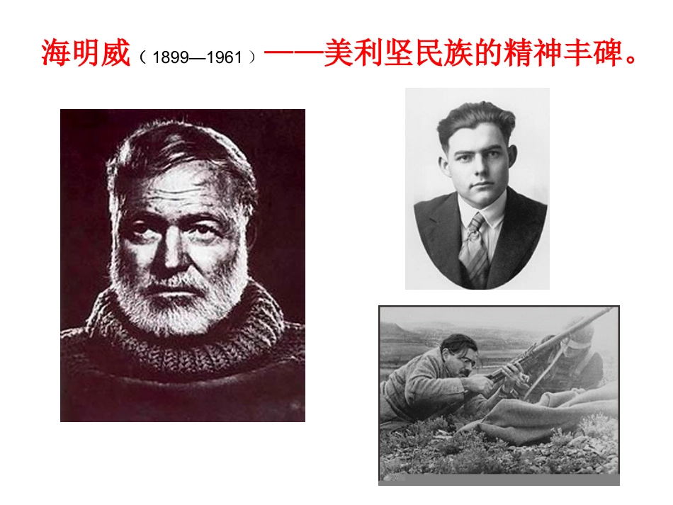 老人与海_课件_第2页