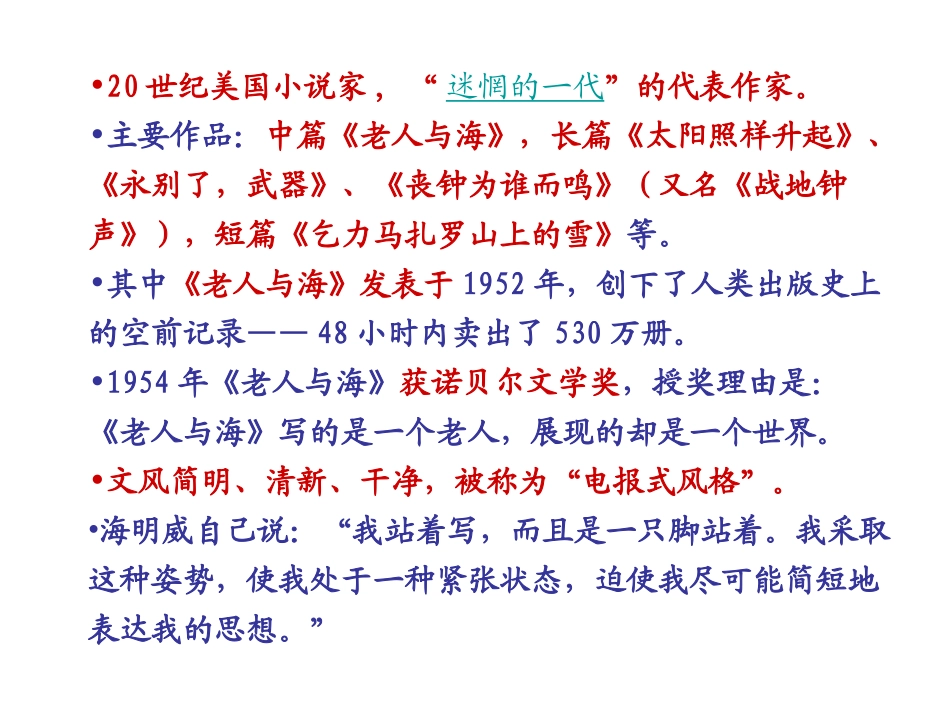 老人与海_课件_第3页