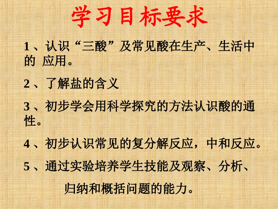 粤教版课件酸的性质_第2页