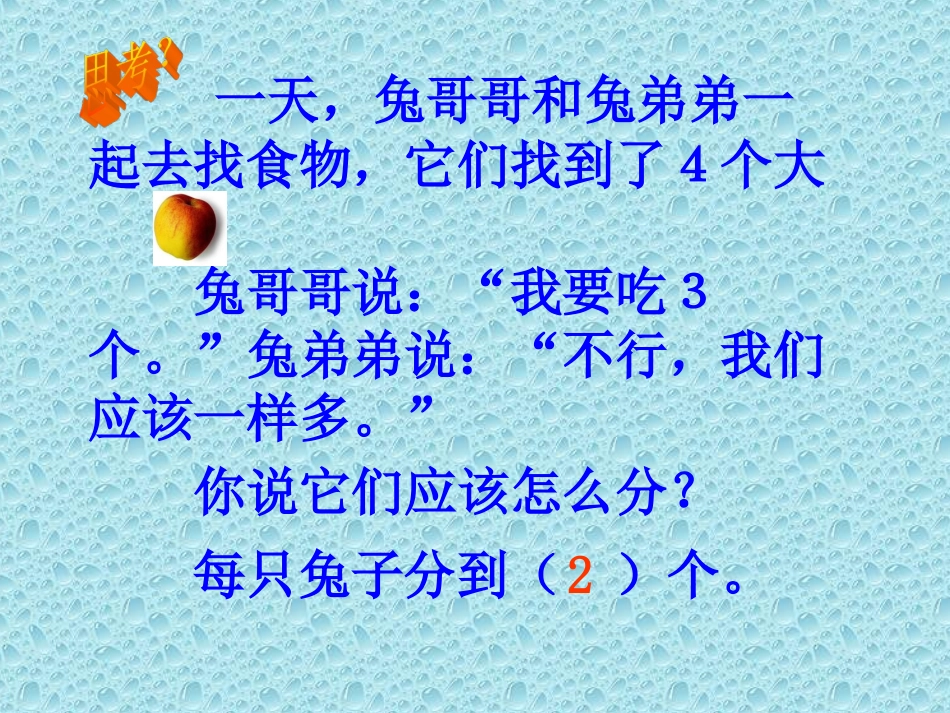 人教版三年级数学分数的初步认识课件_第2页