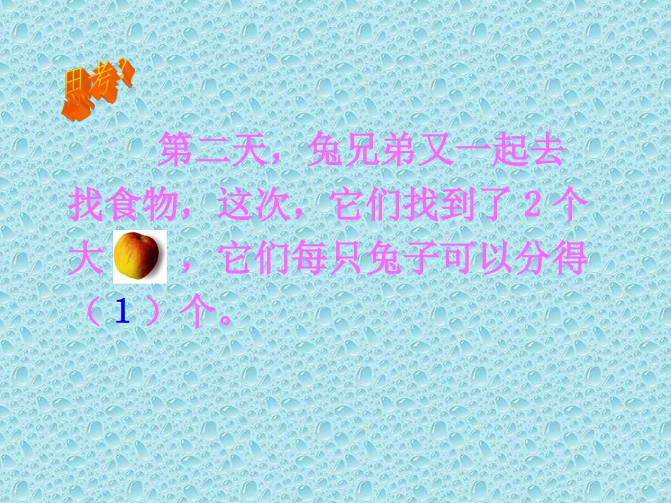 人教版三年级数学分数的初步认识课件_第3页