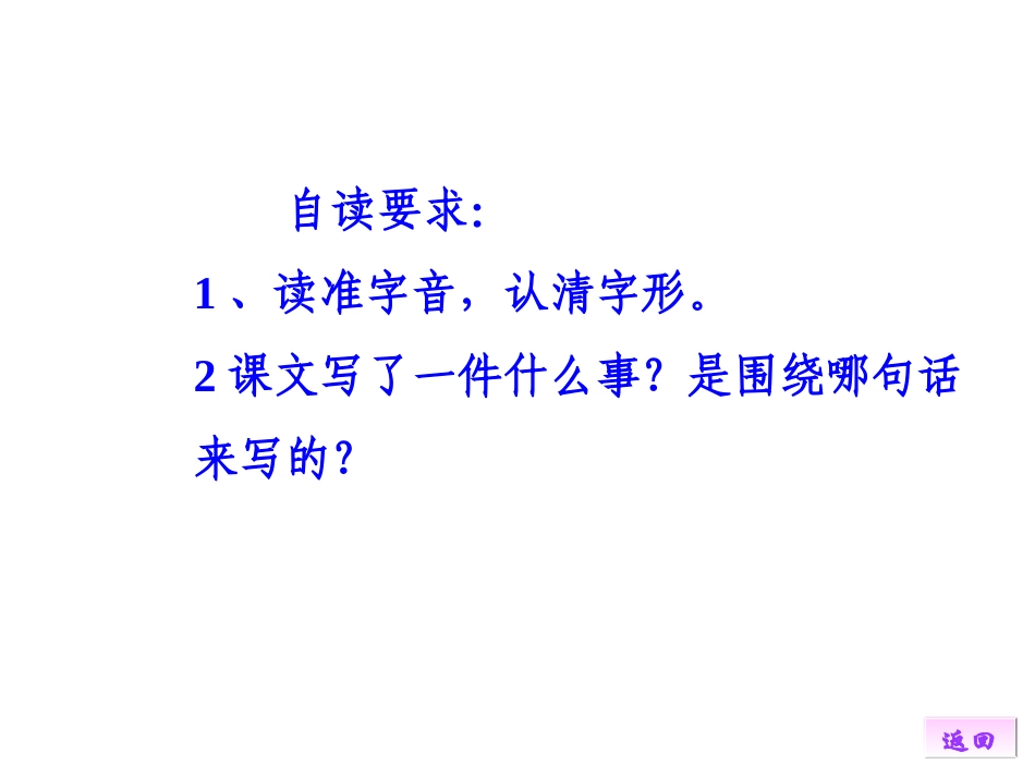 六年级语文一夜的工作［人教版］_第2页