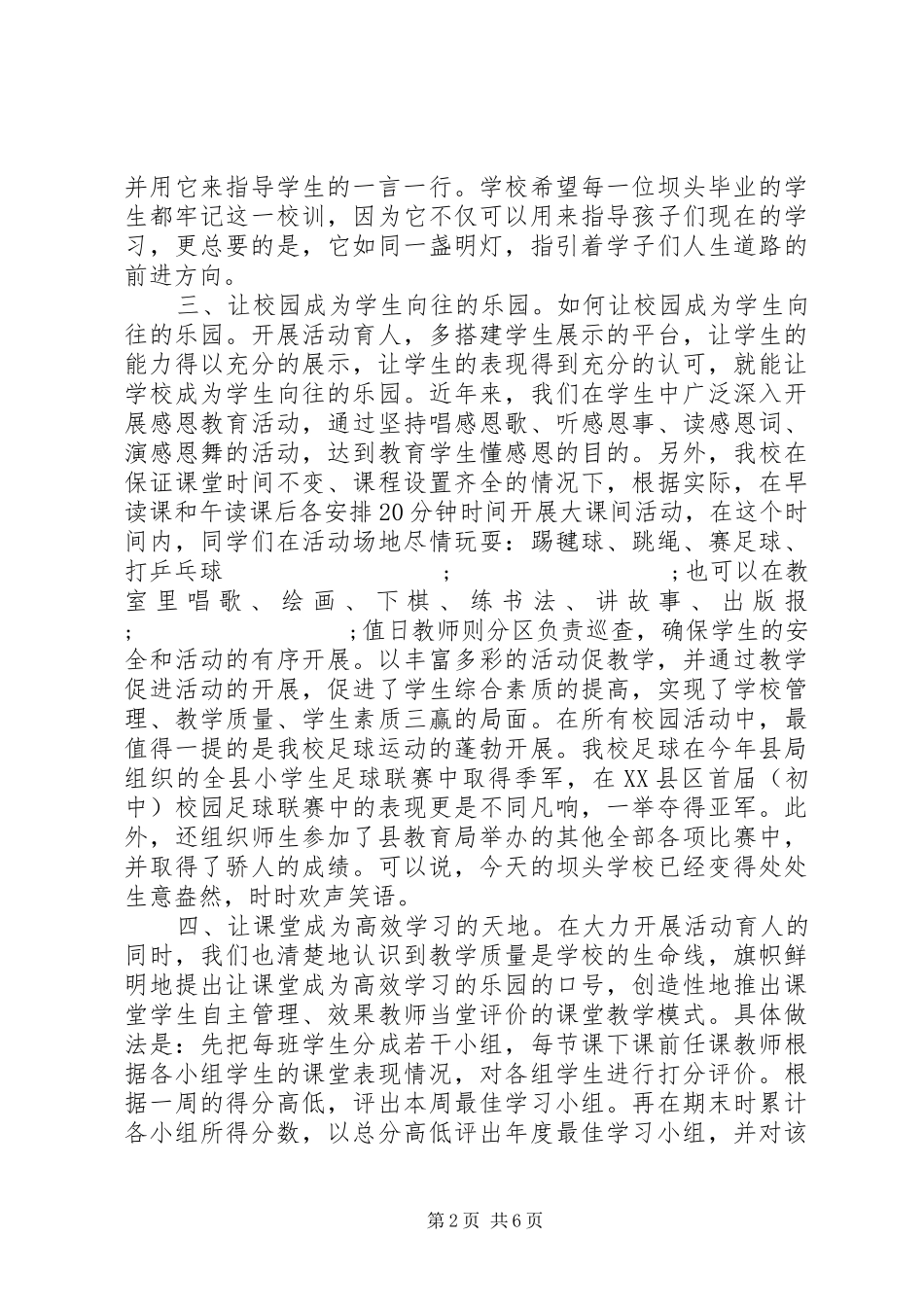 教学工作表彰大会讲话发言稿_第2页