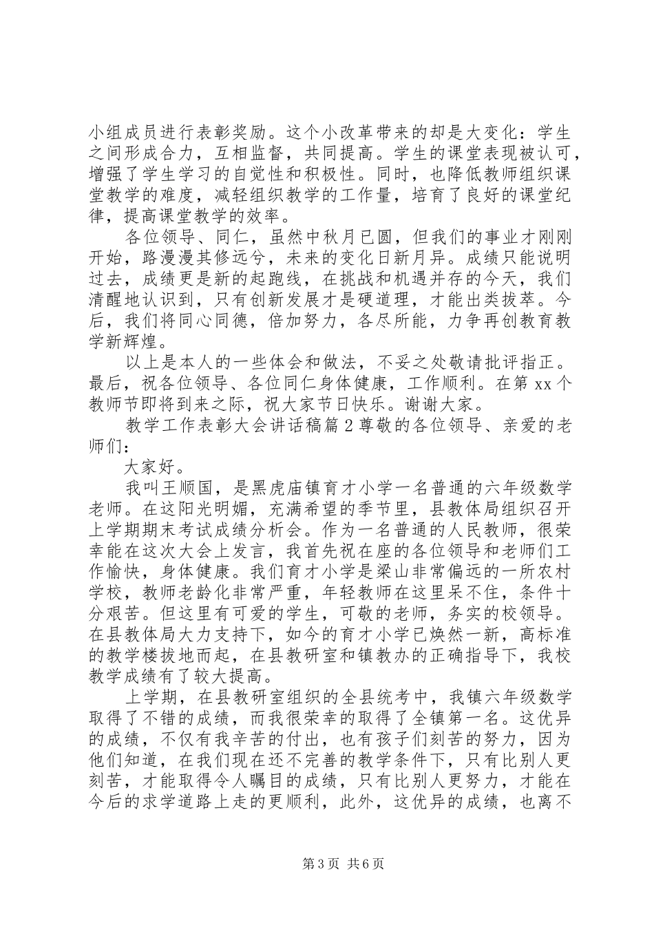 教学工作表彰大会讲话发言稿_第3页
