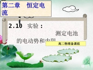 实验测定电源的电动势和内阻