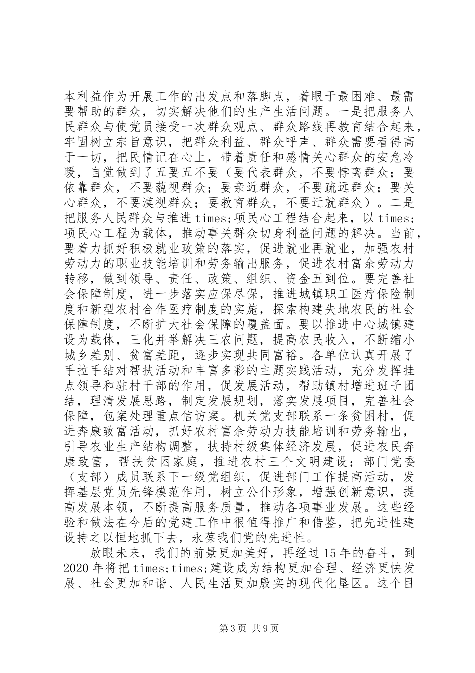 XX年“七一”讲话发言稿_第3页